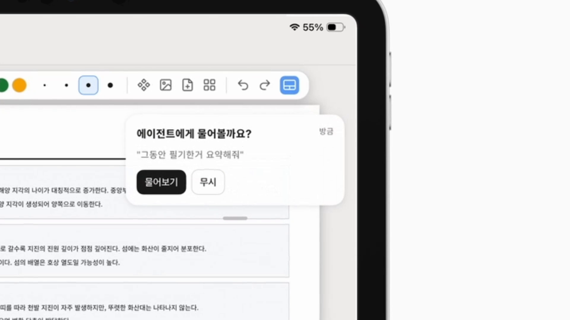 AI가 노트를 바꾸기 전에 허용 여부를 묻는 승인 화면