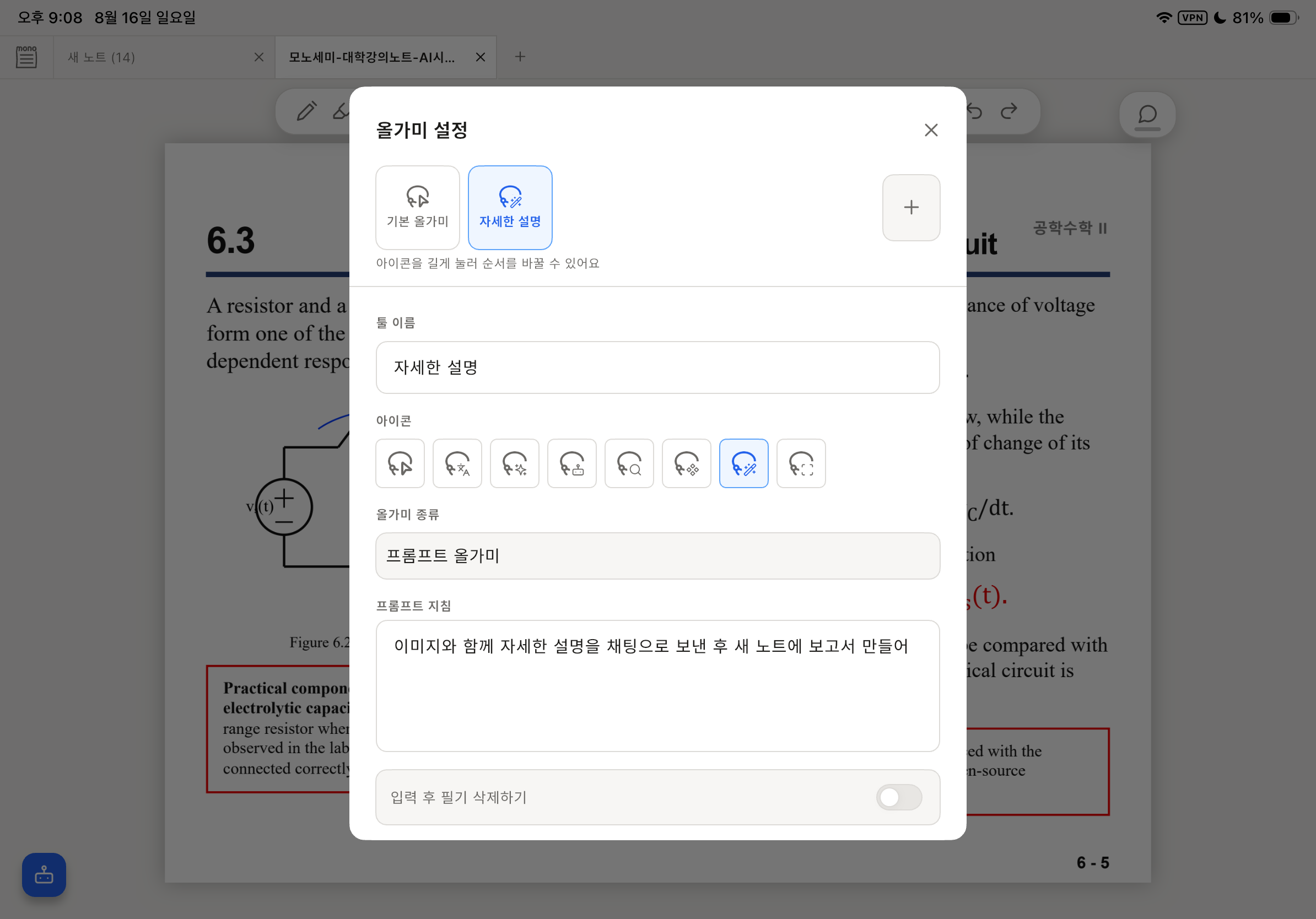 프롬프트 올가미 — 실제 모노세미 화면