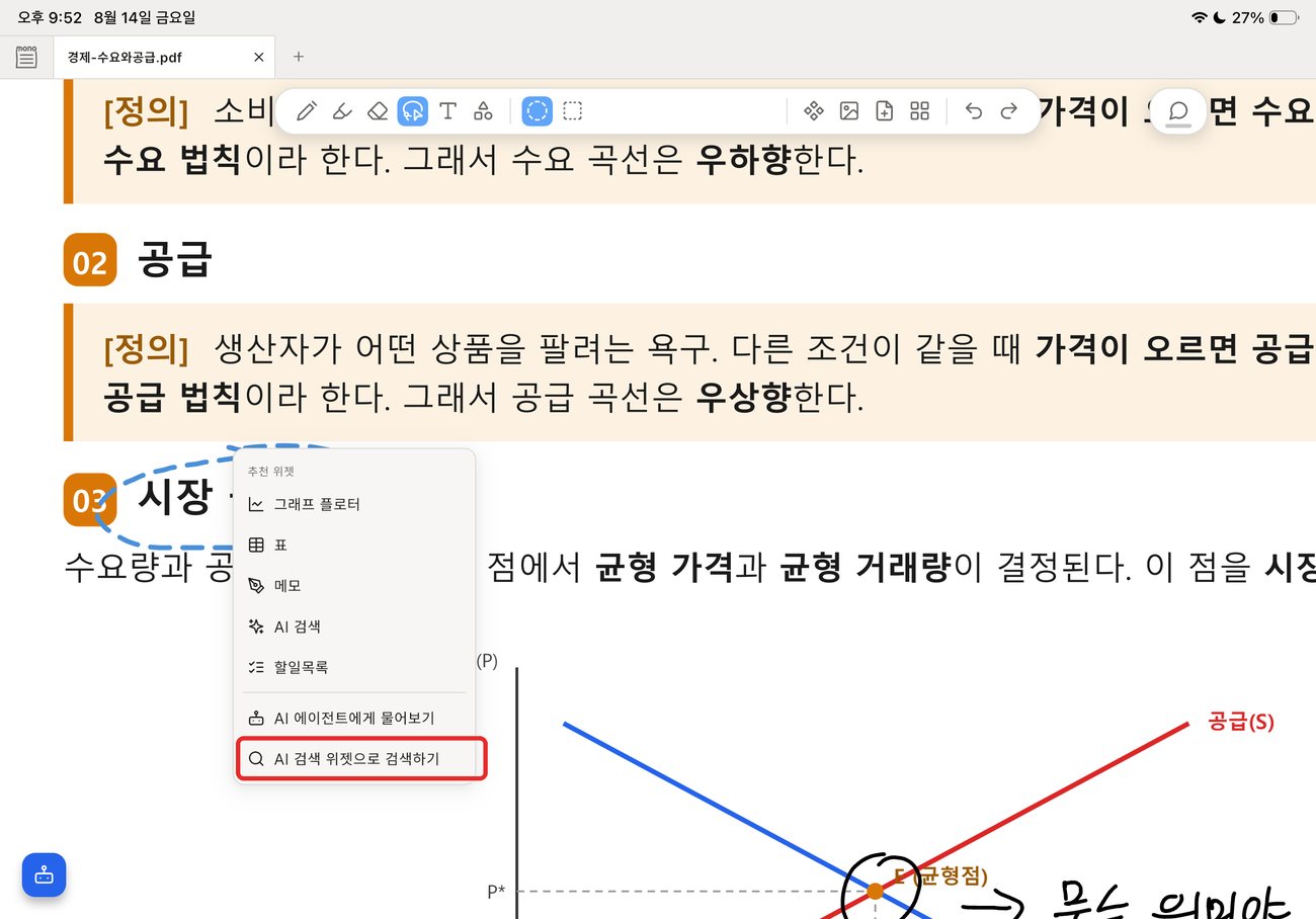 올가미로 고른 뒤 AI 질문과 AI 검색 메뉴가 열린 화면
