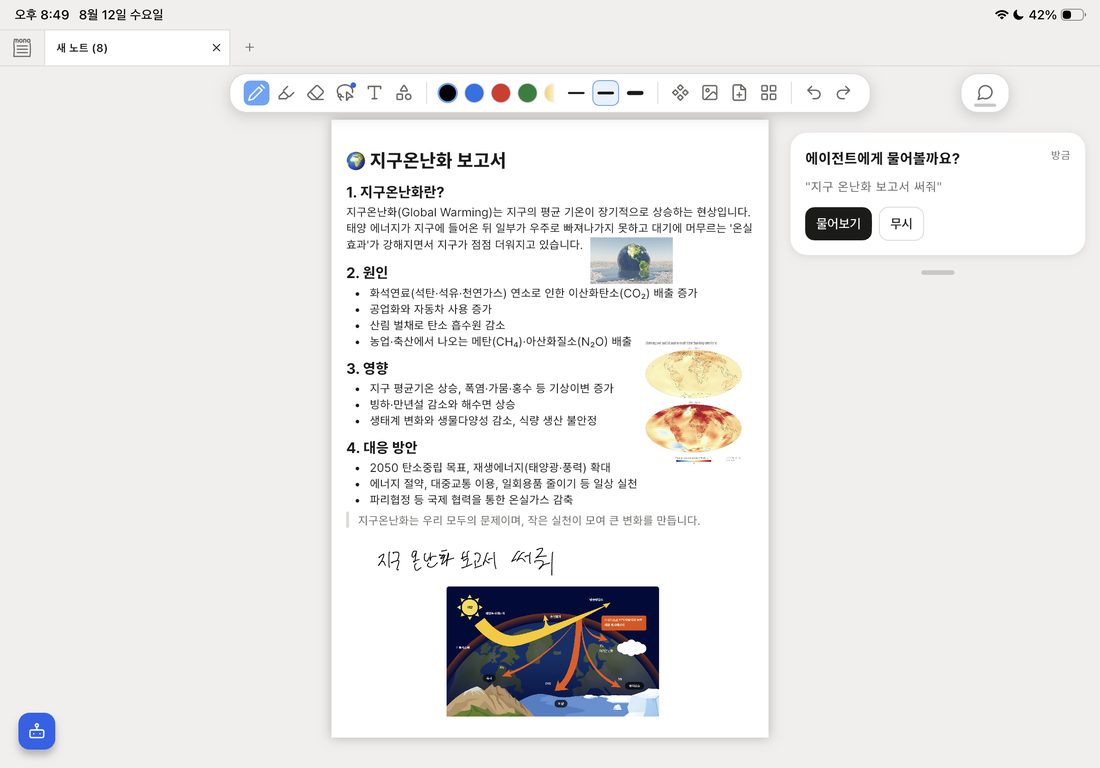 텍스트 노트 만들기 — 실제 모노세미 화면
