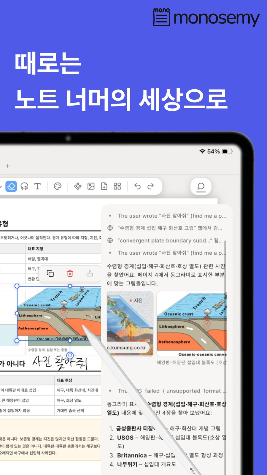 외부 웹페이지를 읽고 출처와 함께 정리한 모노세미 화면