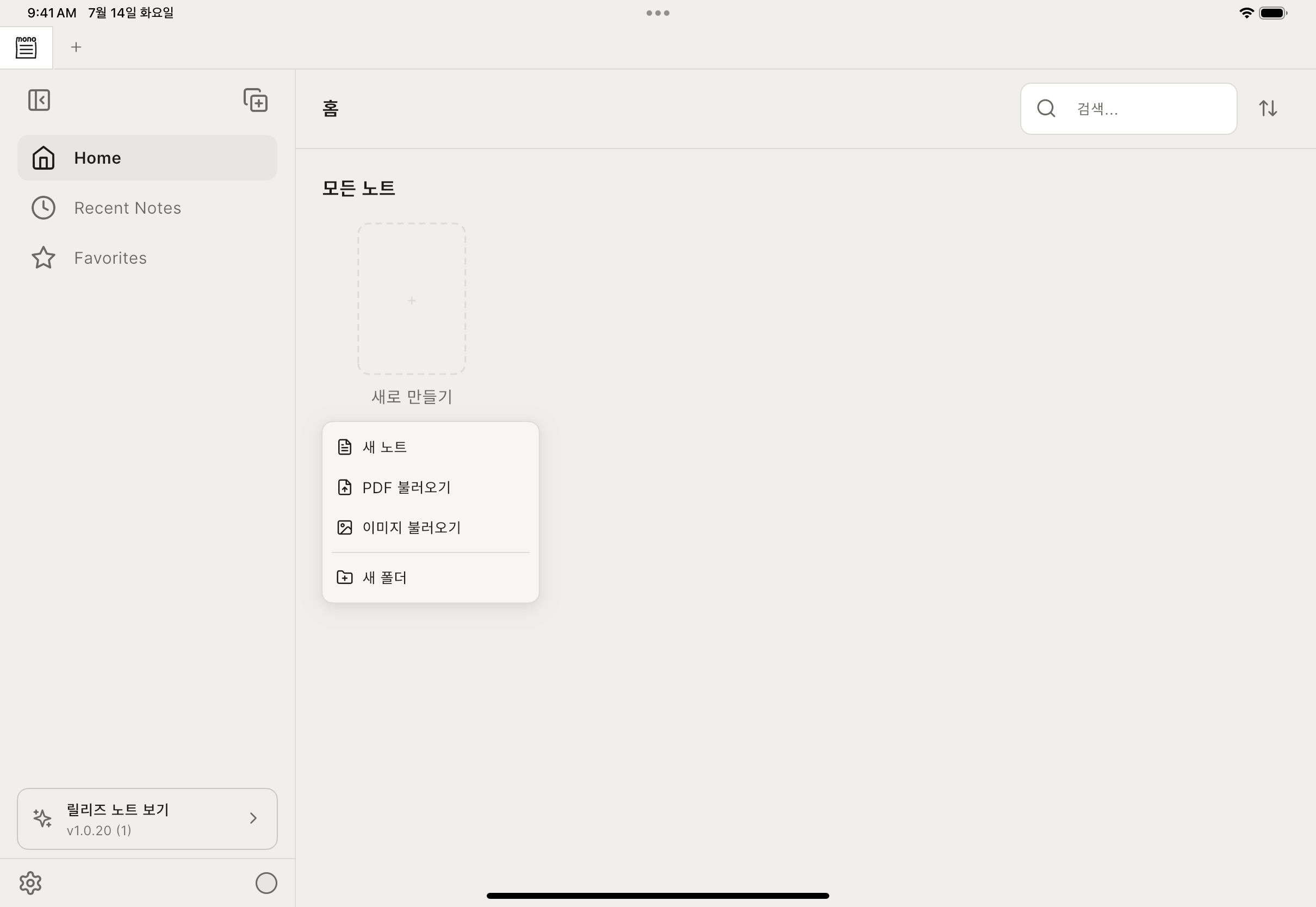 모노세미 홈에서 새 노트와 문서 가져오기 메뉴가 열린 화면