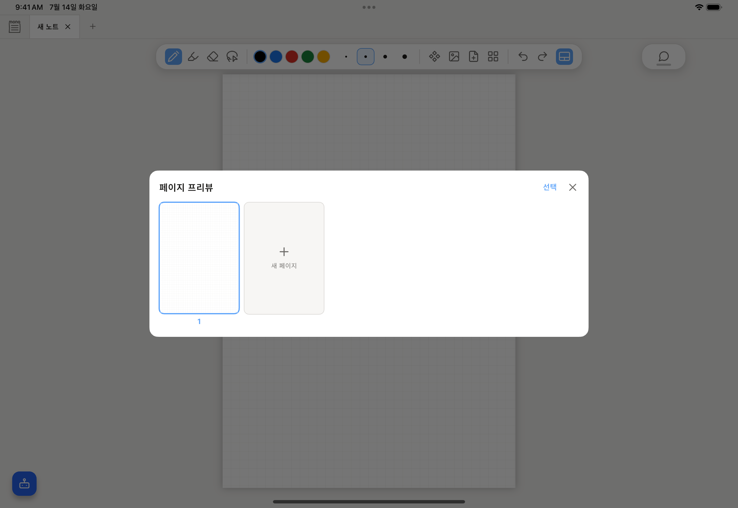 여러 페이지를 한눈에 보는 모노세미 페이지 프리뷰 화면