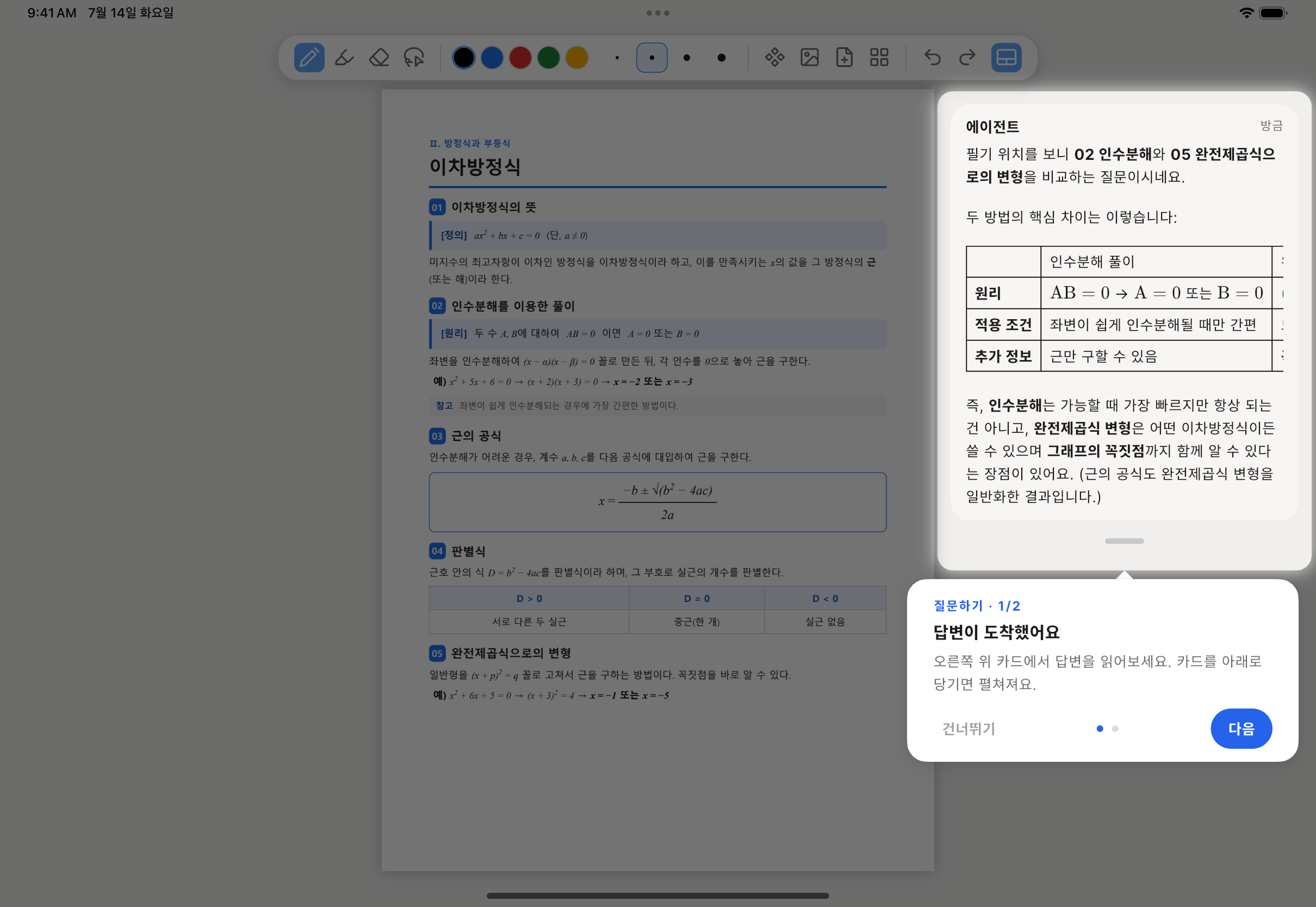 문서 오른쪽에 모노세미 답변이 열린 화면