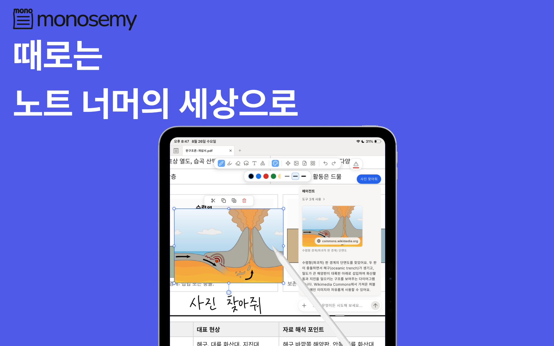 필요한 외부 이미지를 찾아 쓰던 노트에 삽입하는 모노세미 화면