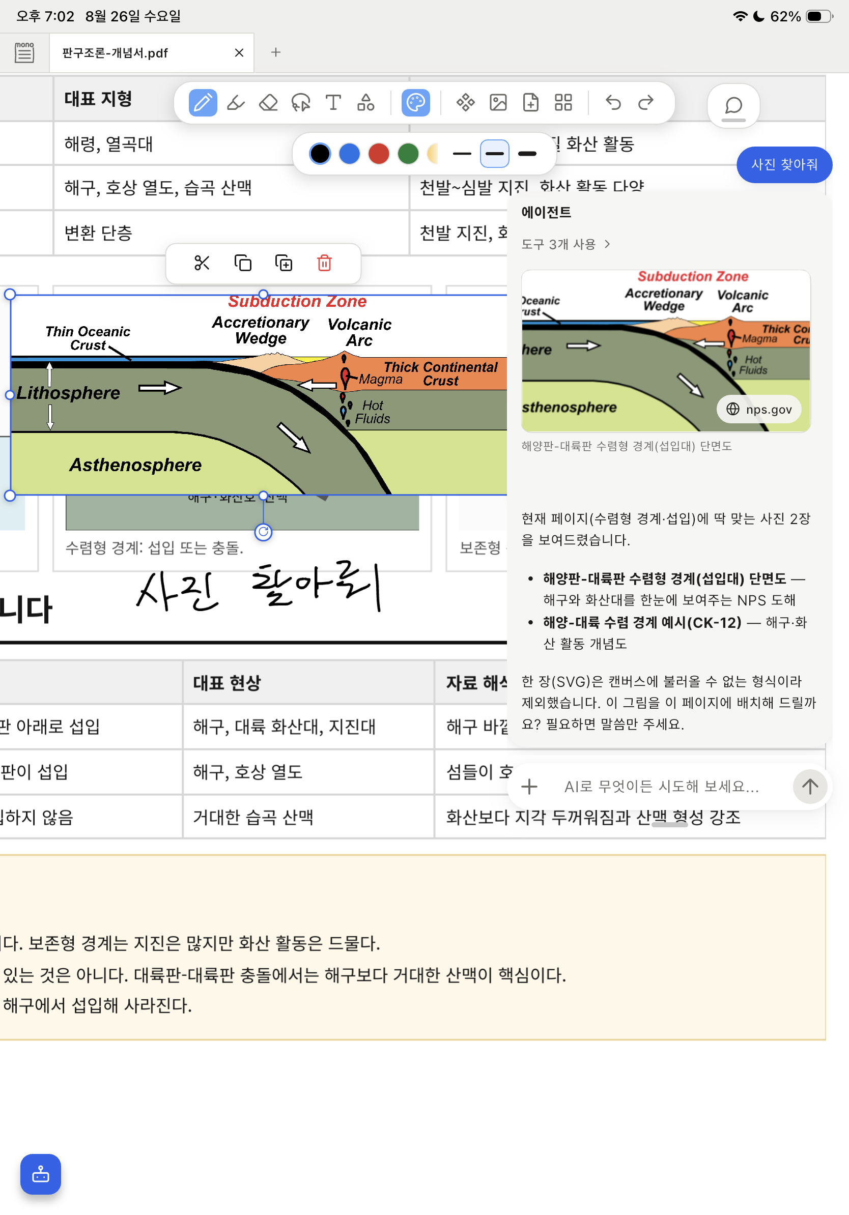 한국어 교재를 보며 필기하는 모노세미 화면