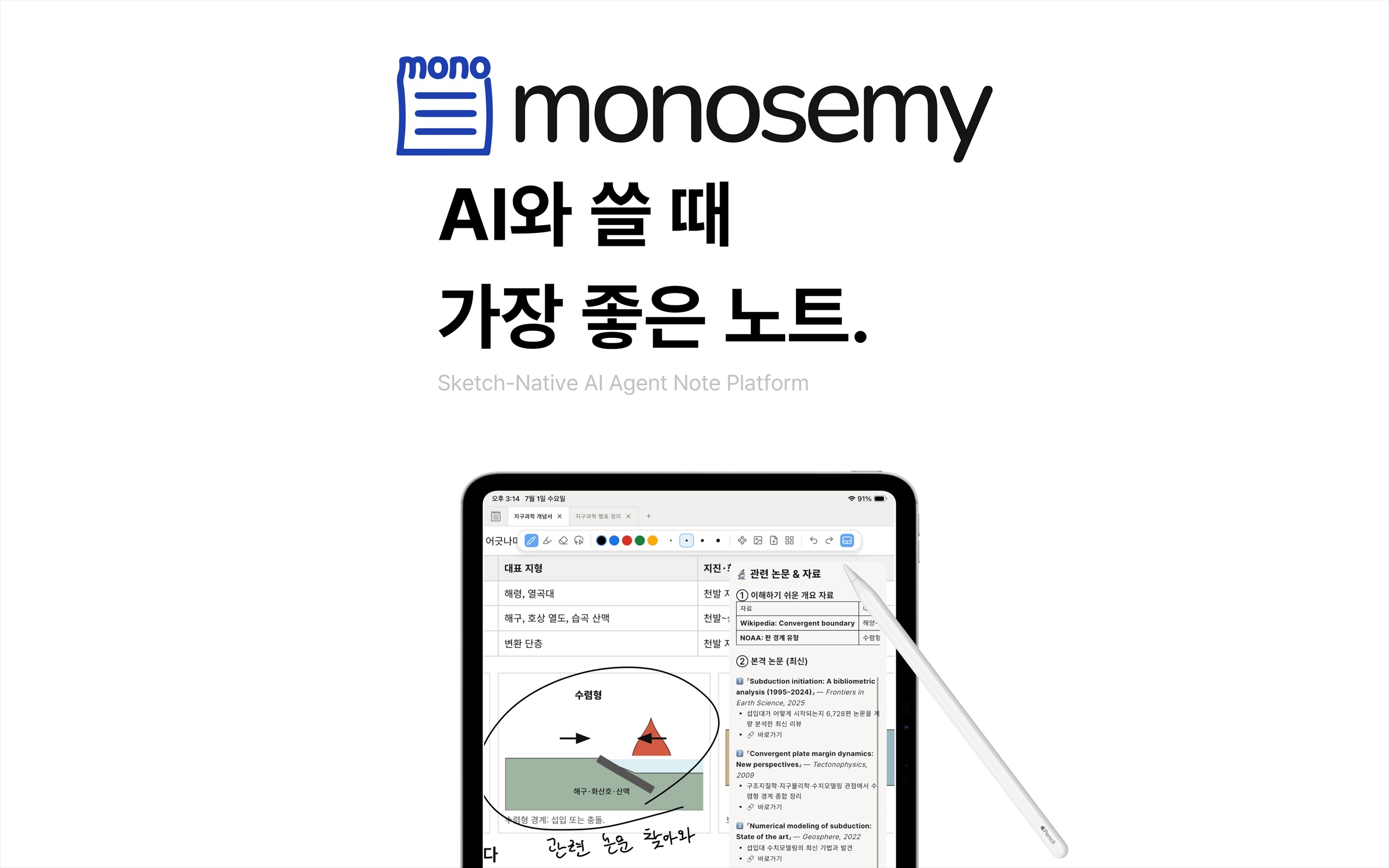 모노세미 제품 화면 미리보기